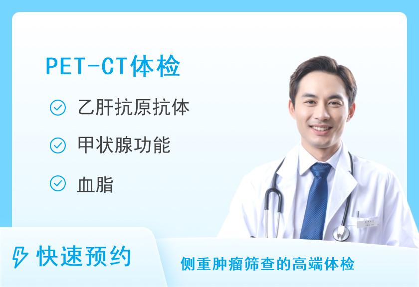 【8064】吉林省肿瘤医院体检中心（湖光院区）防癌高端人群体检套餐（男）