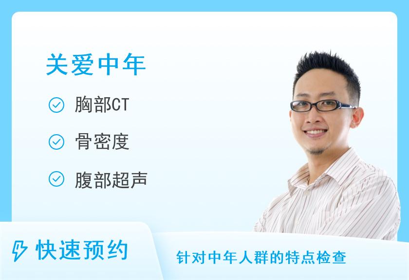 【8064】北京朝阳中西医结合急诊抢救中心体检中心中老年基础体检套餐（男）
