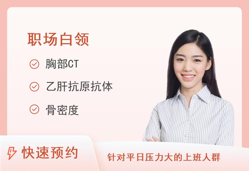 【8064】重庆铭博医院体检中心白领体检套餐A（女已婚）