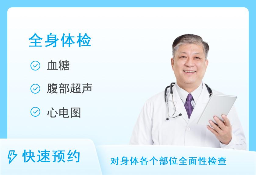 【8064】寿县佳慈体检中心关怀备至套餐（男）