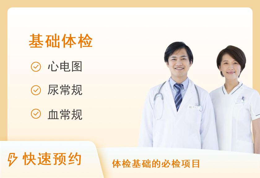 【8064】绍兴文理学院附属医院体检中心健康基础套餐一（男女适用）
