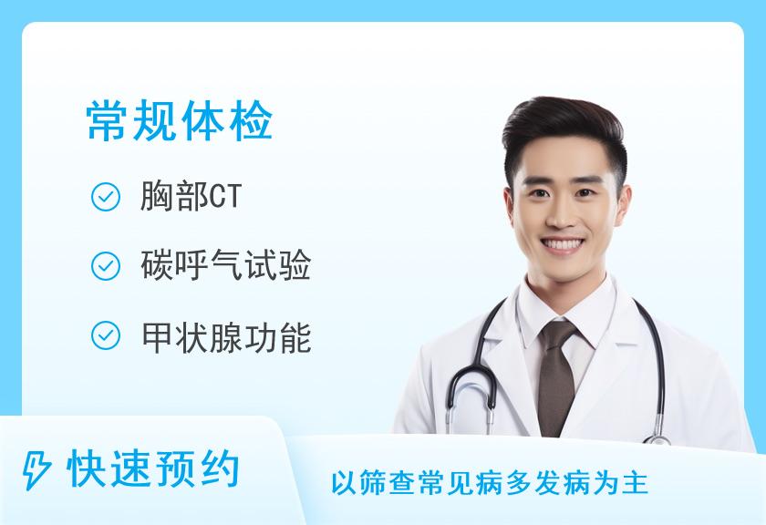 【8064】绍兴文理学院附属医院体检中心健康基础套餐三（男）