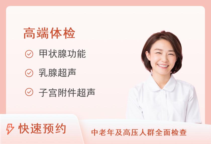 【8064】中山大学孙逸仙纪念医院健康体检中心(贵宾部)VIP贵宾体检套餐（女C）