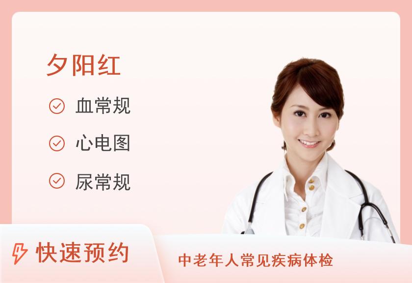 【8064】南方科技大学医院（贵宾区）体检中心敬老体检套餐（女）