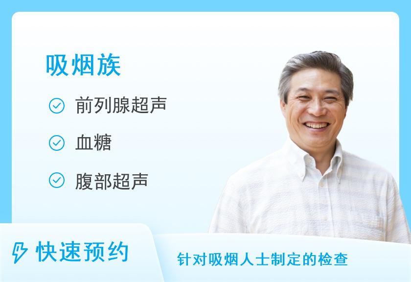 【8064】爱康国宾太原杏花岭核酸检测采样点吸烟族体检套餐（男）