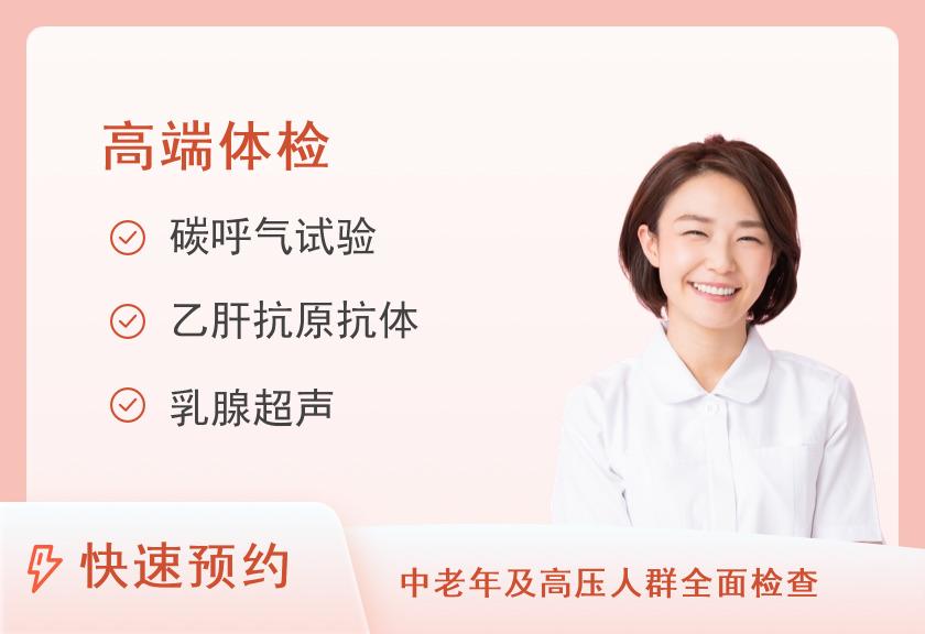 【8064】北京生命汇国际医疗体检中心女士检测套餐A（3800元）
