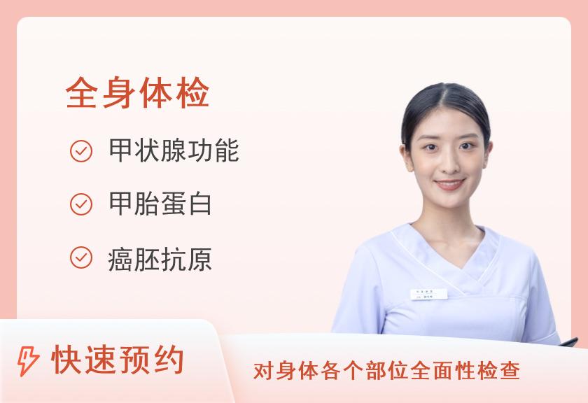 【8064】上海瑞金医院体检中心PET-MR体检套餐四（女）