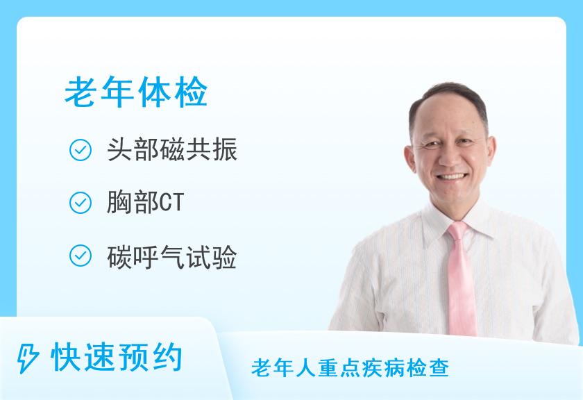 【8064】苏州高新康复医院体检中心关爱老人男性