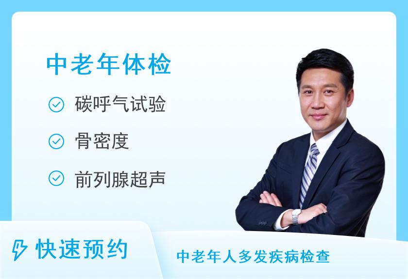 【8064】贵州医科大学第三附属医院体检中心标准体检套餐三（适合40岁以上男）