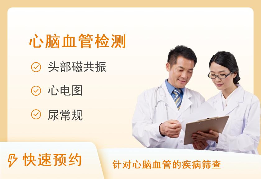 【8064】烟台市烟台山医院东院区体检中心心脑血管疾病风险检查2（含256层冠脉、心脏平扫及CTA）