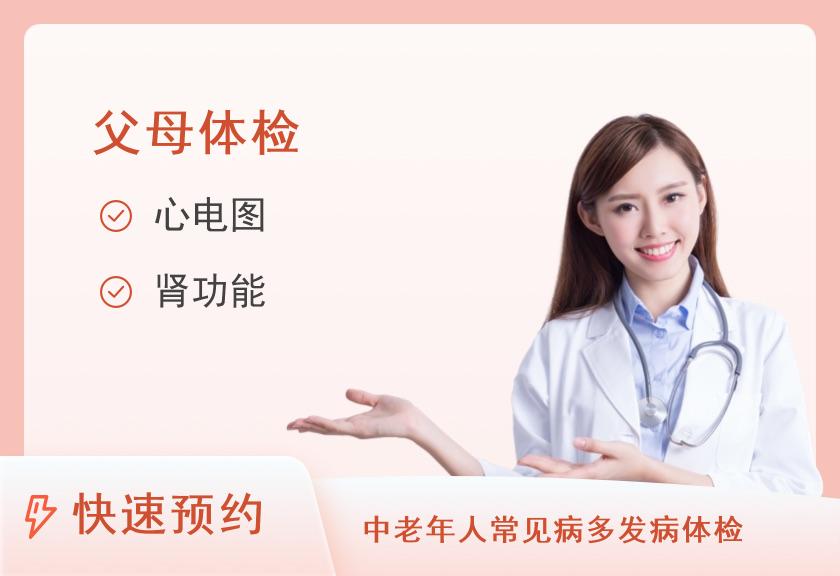 【8064】北京微医全科诊所关爱父母亲深度体检套餐（女）