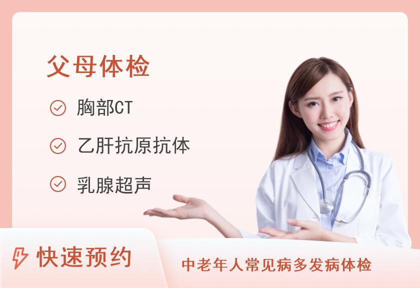【8064】微医全科南京雨花体检中心关爱父母体检（女）套餐