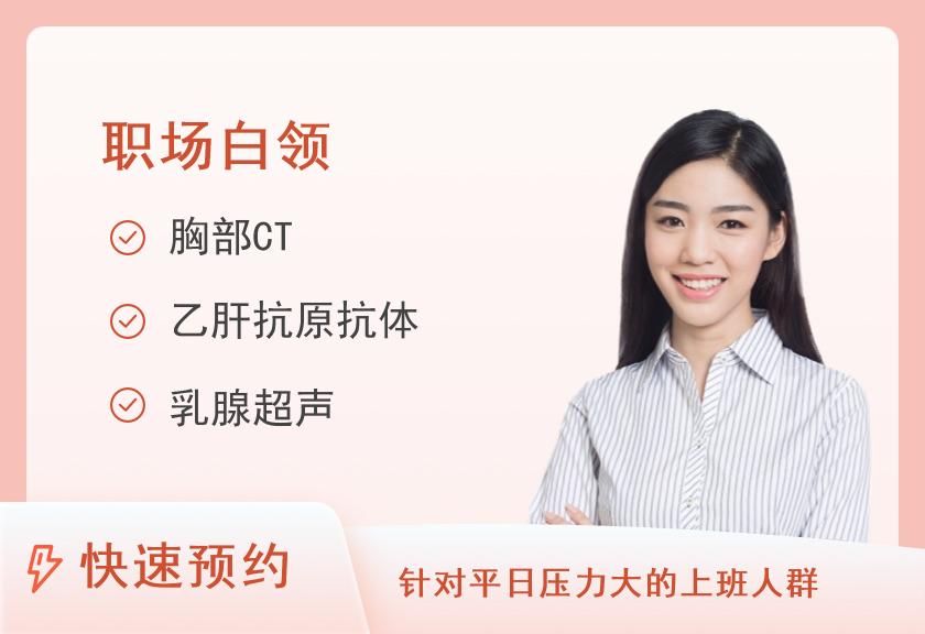 【8064】微医全科南京雨花体检中心白领优享高端健康体检（女）套餐