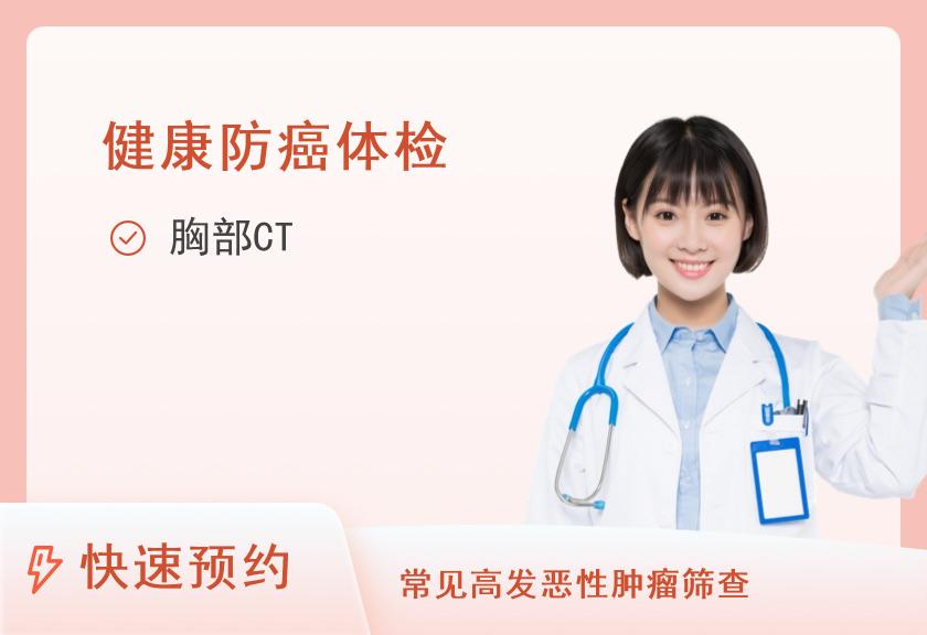 【8064】微医全科南京雨花体检中心专业深度防癌筛查女套餐