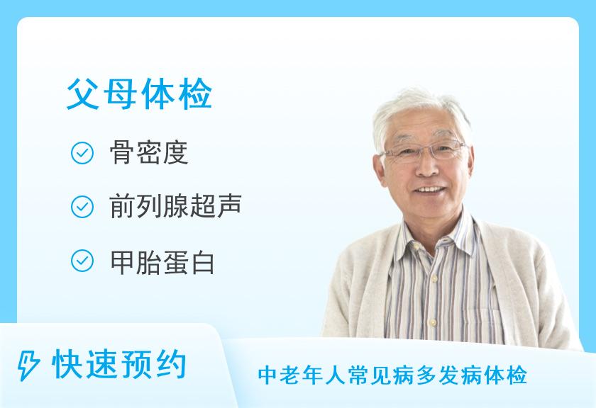 徐州新健康医院体检中心（徐州市肿瘤医院北院）孝敬父母体检套餐（男）