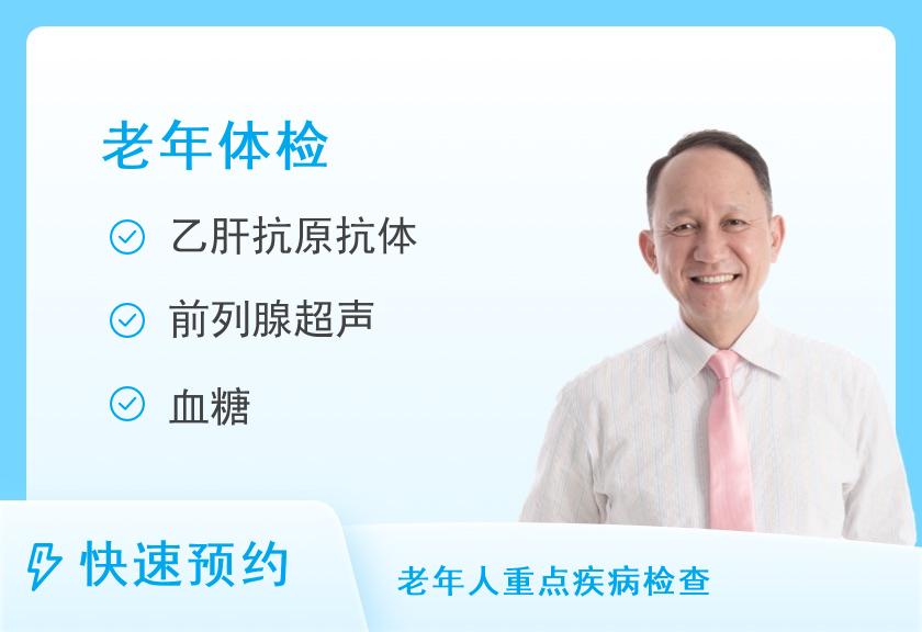 三亚长城医院体检中心50岁以上人群体检套餐（男）