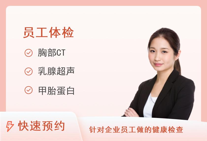 【8064】平阳美年大健康体检中心星融元员工体检套餐（女已婚）