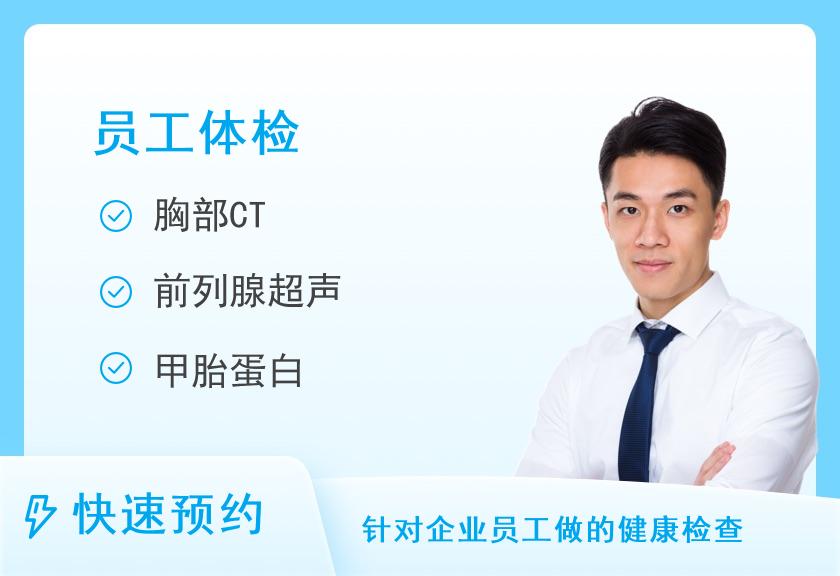 【8064】平阳美年大健康体检中心星融元员工体检套餐（男）