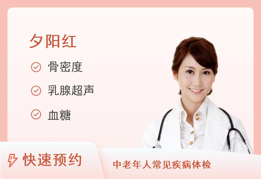 【8064】温州京立医院体检中心夕阳红套餐（女已婚）