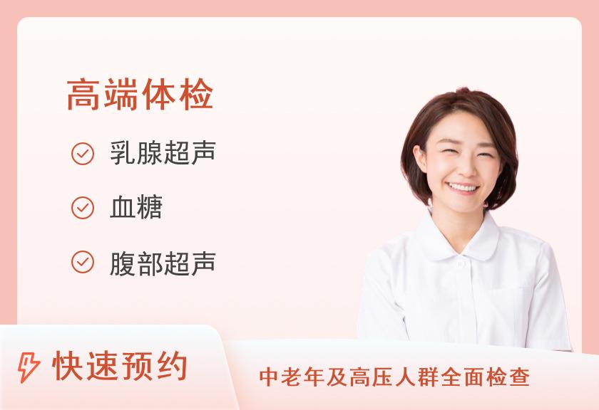 【8064】温州京立医院体检中心成人高端套餐（女已婚）
