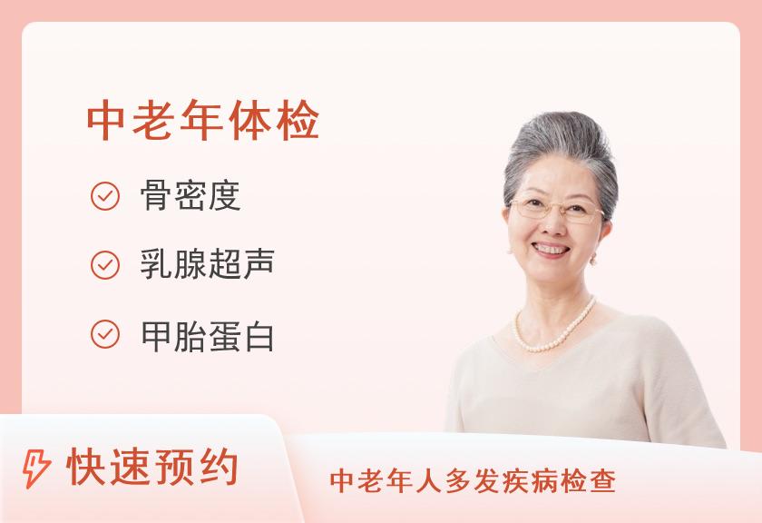 【8064】温州京立医院体检中心关爱父母套餐（女已婚）