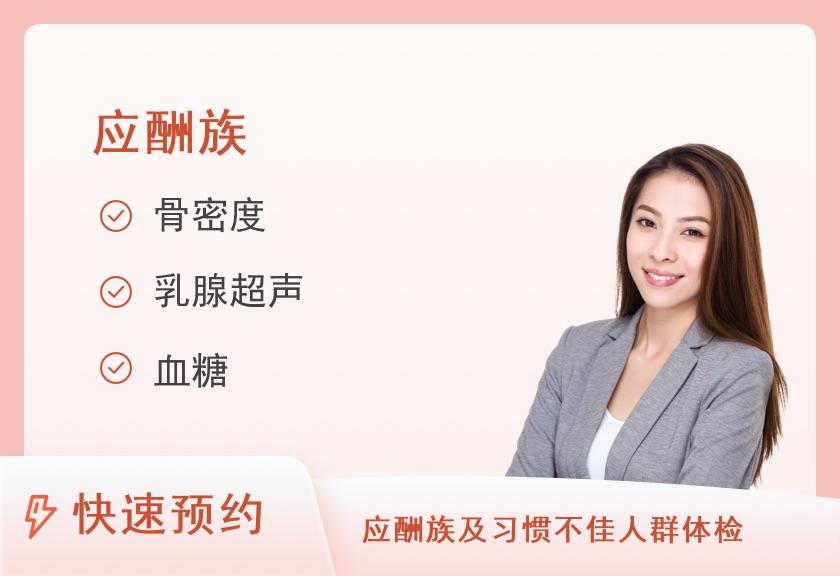 【8064】温州京立医院体检中心应酬族套餐（女未婚）
