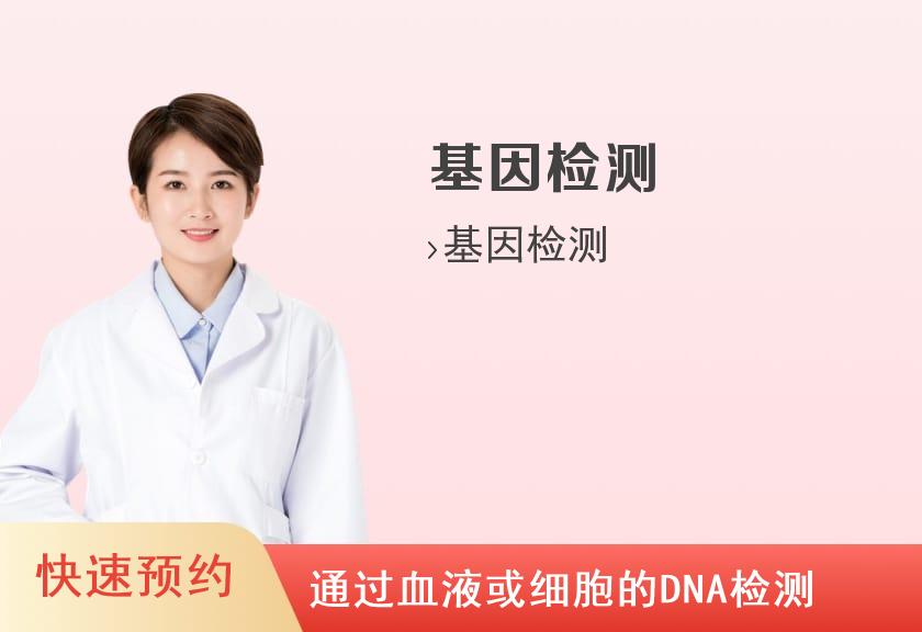 【8064】宜城每天大健康体检中心基因检测（女）