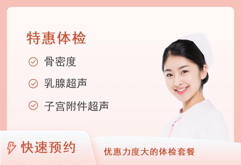 【8064】武汉协和医院体检中心（金银湖院区）特惠套餐C(女已婚)