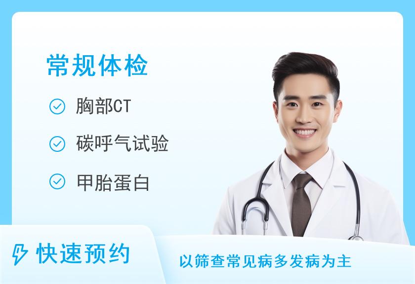 【8064】枣庄盛世健康体检中心男士套餐C