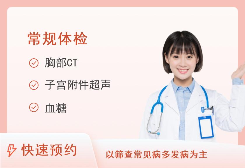 【8064】阆中市中医医院体检中心女性体检套餐二（不含妇科）