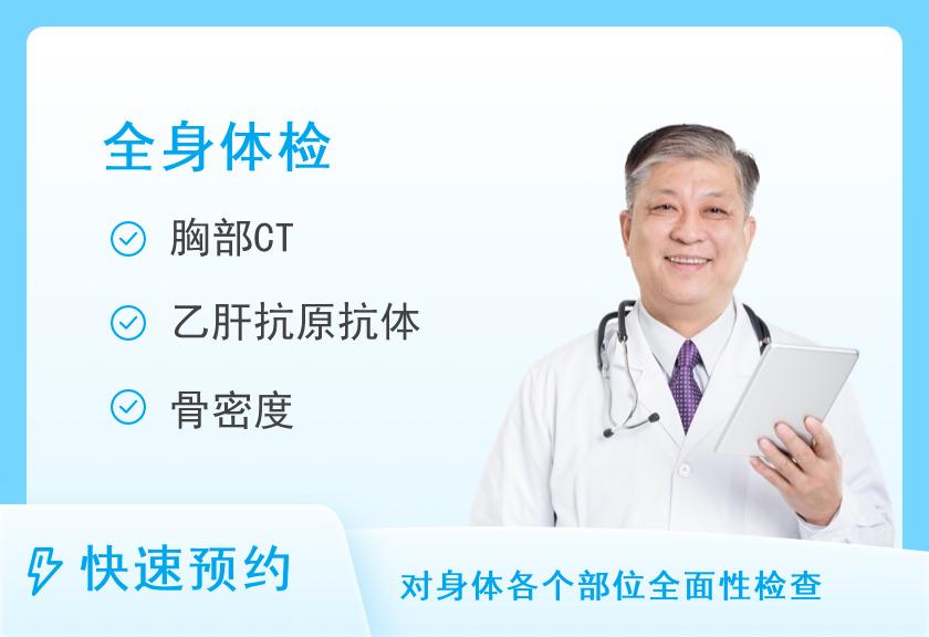 【8064】黄石市第五医院健康管理中心男性全面体检套餐