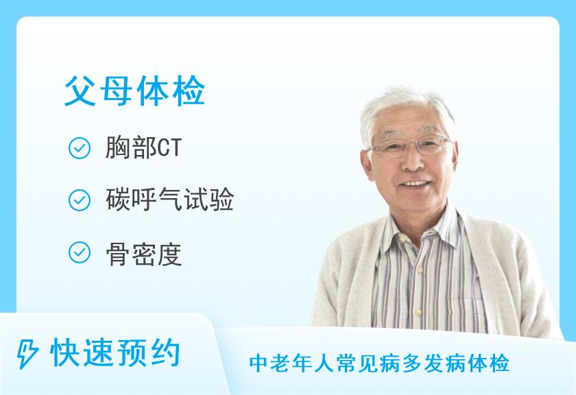 【8064】太原尚宁综合门诊部孝敬爸妈体检套餐（男）