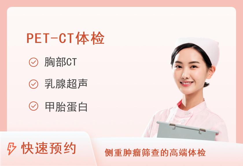 【8064】南京全景体检中心全景VIP尊享体检套餐A（女）