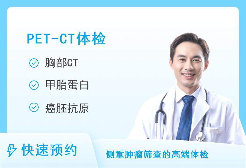 【8064】南京全景体检中心全景VIP尊享体检方案A（男）