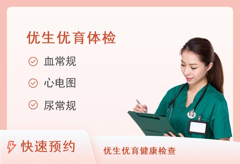 【8064】辽宁中医药大学附属医院体检中心优生优育体检套餐（女）