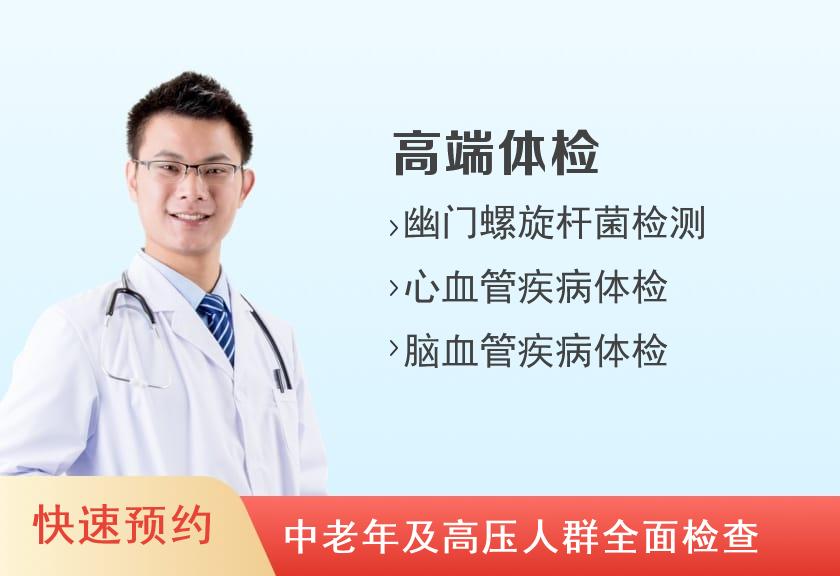 【8064】第二军医大学长征医院南京分院体检中心G健康体检（男）