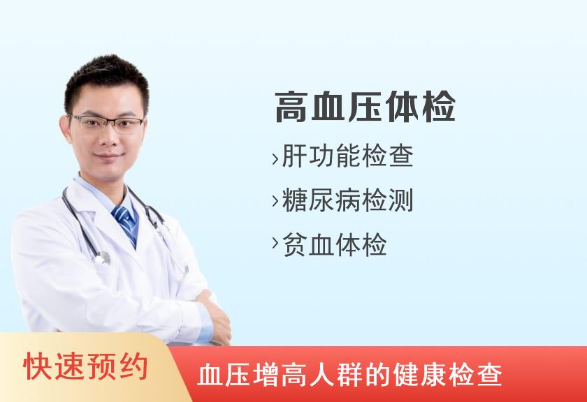【8064】河南省省立医院体检中心高血压病体检套餐（男）