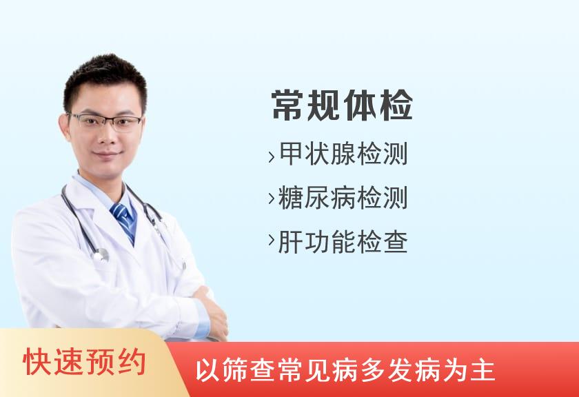 深圳和协（有安康）健康体检中心成人商务体检套餐（男）