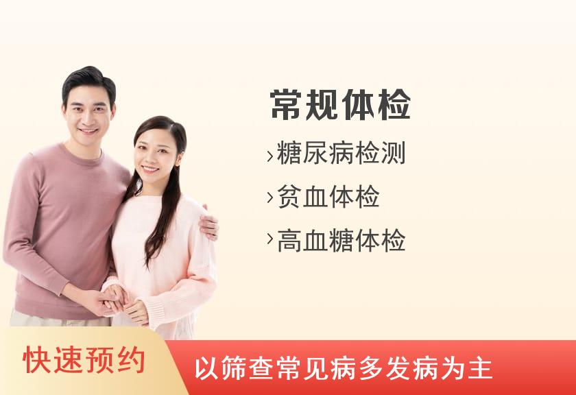 汕尾市人民医院体检中心体检C套餐