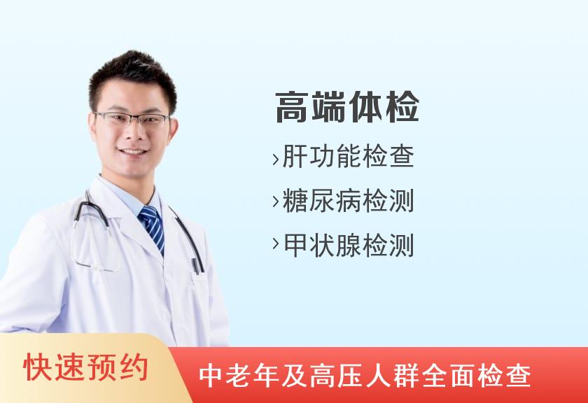 第二军医大学上海长海医院国际健康体检中心套餐F（男）