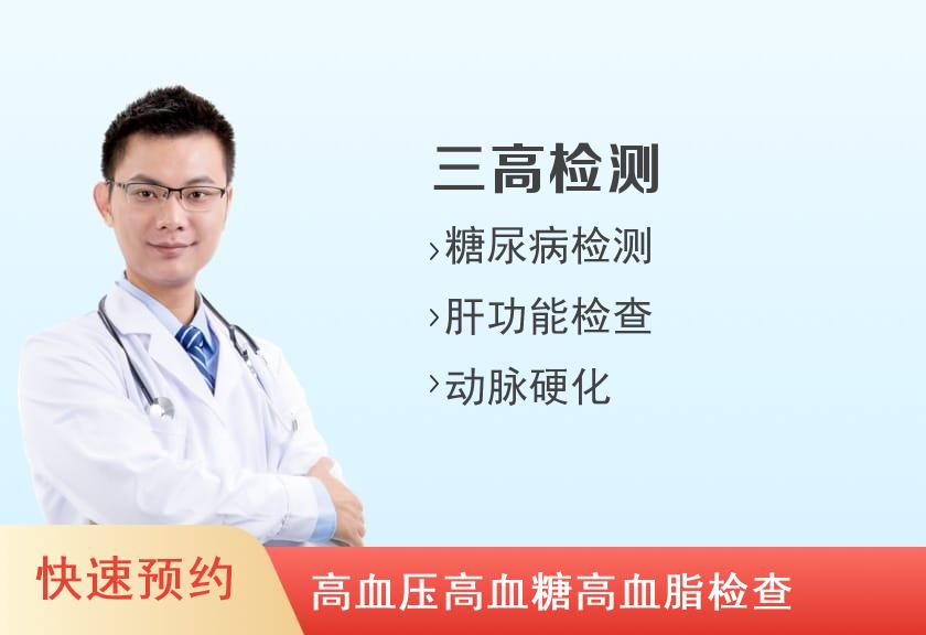 【8064】重庆两江新区第一人民医院体检中心慢病体检套餐（男）