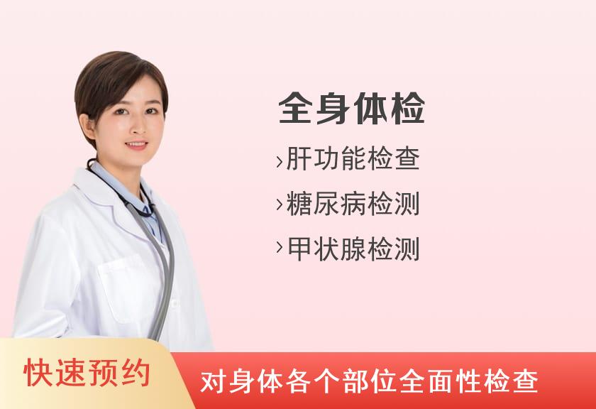 【8064】重庆两江新区第一人民医院体检中心体检套餐四（已婚女）