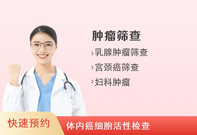 【8064】贵阳市第六人民医院体检中心宫颈癌早期筛查体检套餐