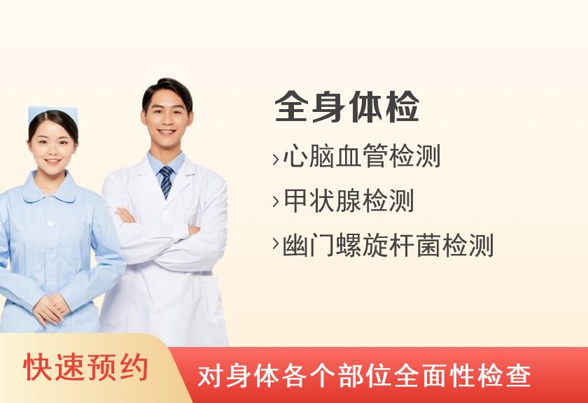 【8064】上海市第六人民医院体检中心中康体检网-全身体检套餐