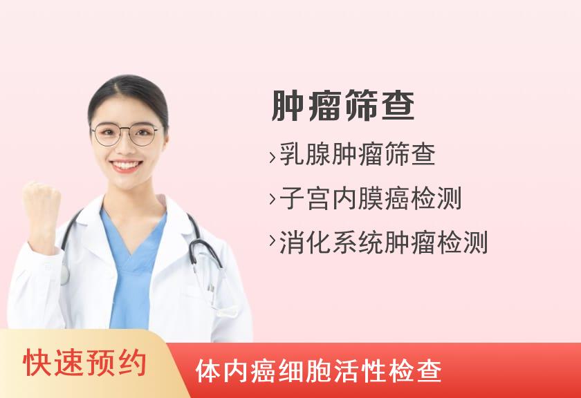 【8064】贵阳市第六人民医院体检中心乳腺癌早期筛查体检套餐