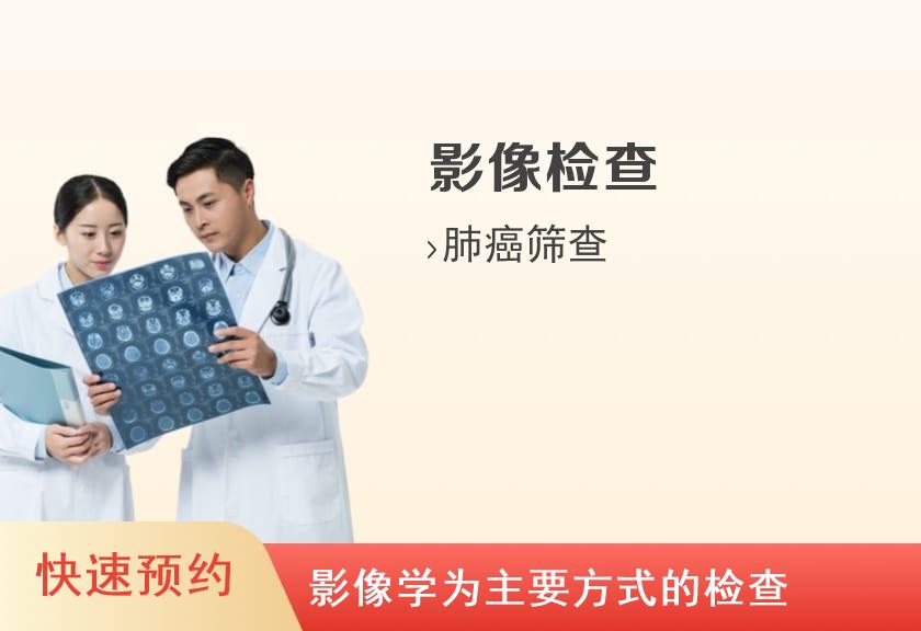 【8064】瑞慈体检中心(上海静安分院)肺部CT单项套餐