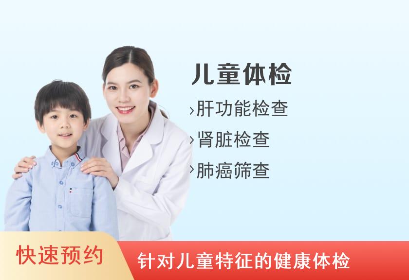 郑州大学附属郑州中心医院体检中心儿童生长发育体检套餐（男）