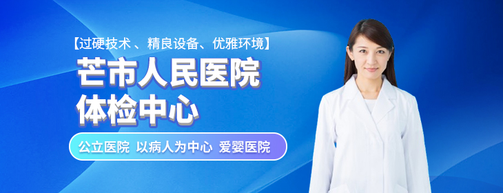 芒市人民医院体检中心-PC