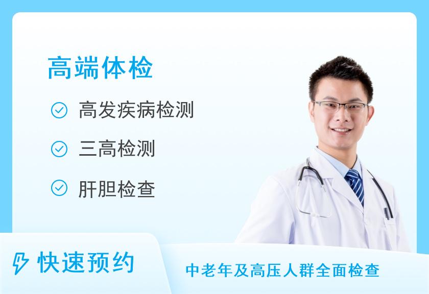 【8064】浙江大学明州医院国际保健中心高端专案体检套餐