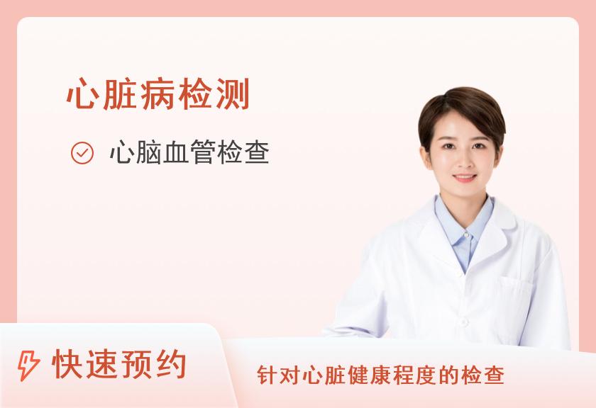 【8064】重庆友联健康体检中心心脏冠脉体检套餐（女已婚）
